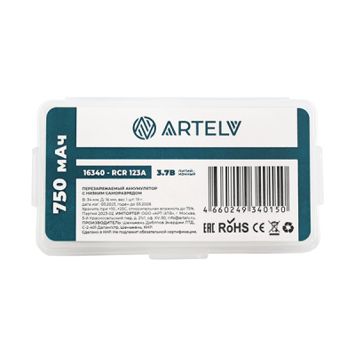 Аккумуляторная батарея RCR123 ARTELV 3.7V Li-Ion 750 mAh